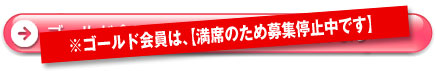 ゴールド会員に口座振替にて申し込みます